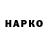 Бошки Шишки Ganja hondrus